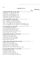 [교육평가] 도덕교육에서 평가의 문제점과 그 해결방안-14