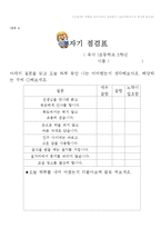 [교육평가] 도덕교육에서 평가의 문제점과 그 해결방안-16