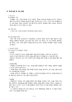 [교육학] 고등사회 수업지도안-법의 이념과 권리, 의무-4