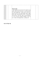 [교육학] 고등사회 수업지도안-법의 이념과 권리, 의무-7