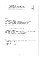 [교육학] 고등사회 수업지도안-법의 이념과 권리, 의무-8