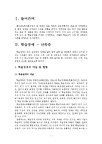 [특수교육] 학습장애-난독증 사례-3