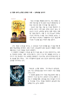 [특수교육] 학습장애-난독증 사례-7