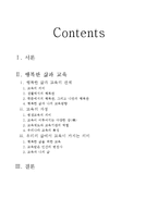 행복한 삶과 교육의 관계-2