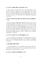 [교육심리] BASA 검사실시와 결과 및 해석-19