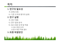 [교육평가] 도덕교육에서 평가의 문제점과 그 해결방안-2