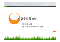 [교육평가] 도덕교육에서 평가의 문제점과 그 해결방안-3