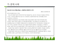 [교육평가] 도덕교육에서 평가의 문제점과 그 해결방안-4