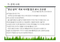 [교육평가] 도덕교육에서 평가의 문제점과 그 해결방안-5