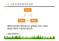 [교육평가] 도덕교육에서 평가의 문제점과 그 해결방안-7