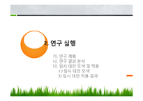 [교육평가] 도덕교육에서 평가의 문제점과 그 해결방안-8