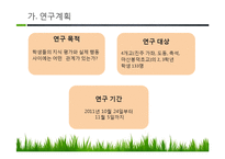 [교육평가] 도덕교육에서 평가의 문제점과 그 해결방안-9