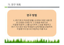 [교육평가] 도덕교육에서 평가의 문제점과 그 해결방안-10