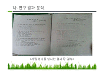 [교육평가] 도덕교육에서 평가의 문제점과 그 해결방안-11