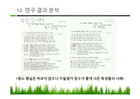 [교육평가] 도덕교육에서 평가의 문제점과 그 해결방안-12