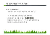 [교육평가] 도덕교육에서 평가의 문제점과 그 해결방안-14