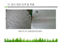 [교육평가] 도덕교육에서 평가의 문제점과 그 해결방안-15