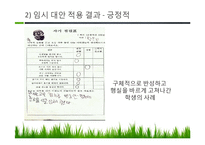 [교육평가] 도덕교육에서 평가의 문제점과 그 해결방안-17