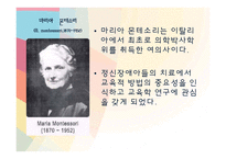 [유아교육] 몬테소리 프로그램-2