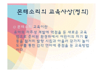 [유아교육] 몬테소리 프로그램-5