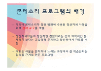 [유아교육] 몬테소리 프로그램-8