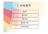 [유아교육] 몬테소리 프로그램-11