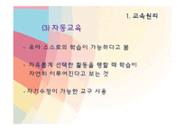 [유아교육] 몬테소리 프로그램-14
