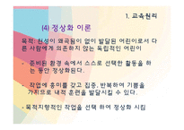 [유아교육] 몬테소리 프로그램-15