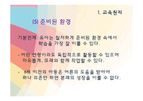 [유아교육] 몬테소리 프로그램-16