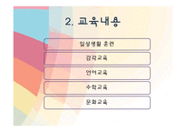 [유아교육] 몬테소리 프로그램-17