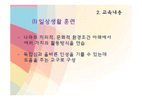 [유아교육] 몬테소리 프로그램-18