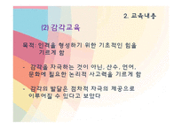 [유아교육] 몬테소리 프로그램-19