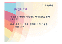 [유아교육] 몬테소리 프로그램-20