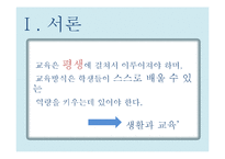 행복한 삶과 교육의 관계-3