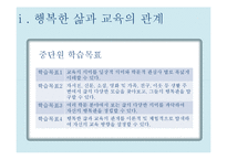 행복한 삶과 교육의 관계-10