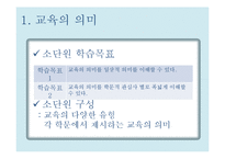 행복한 삶과 교육의 관계-13