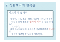 행복한 삶과 교육의 관계-18