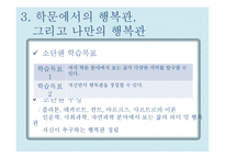 행복한 삶과 교육의 관계-19