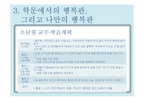행복한 삶과 교육의 관계-20