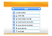 [교육심리] BASA 검사실시와 결과 및 해석-2