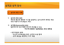[교육심리] BASA 검사실시와 결과 및 해석-3