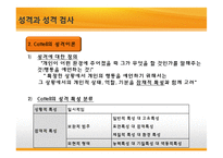 [교육심리] BASA 검사실시와 결과 및 해석-4
