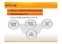 [교육심리] BASA 검사실시와 결과 및 해석-5