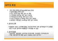 [교육심리] BASA 검사실시와 결과 및 해석-6
