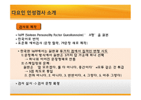 [교육심리] BASA 검사실시와 결과 및 해석-7