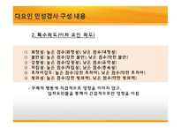 [교육심리] BASA 검사실시와 결과 및 해석-16