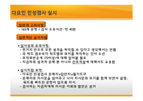 [교육심리] BASA 검사실시와 결과 및 해석-17