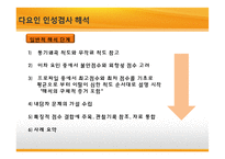 [교육심리] BASA 검사실시와 결과 및 해석-18