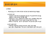 [교육심리] BASA 검사실시와 결과 및 해석-20