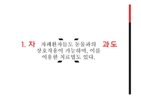[특수교육] 자폐범주성 장애의 복지 현황과 치료 사례-4
